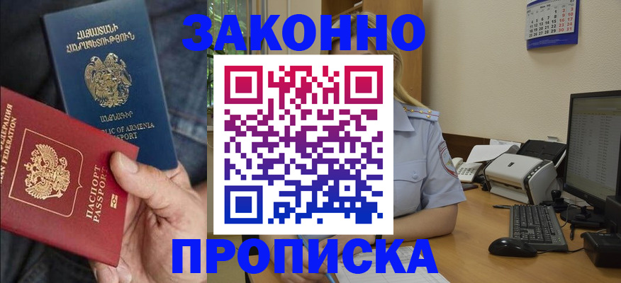 прописка в Нижнем Новгороде